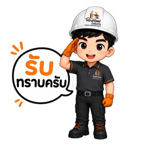 หิรัญทรัพย์ Mascot - บริการของเรา