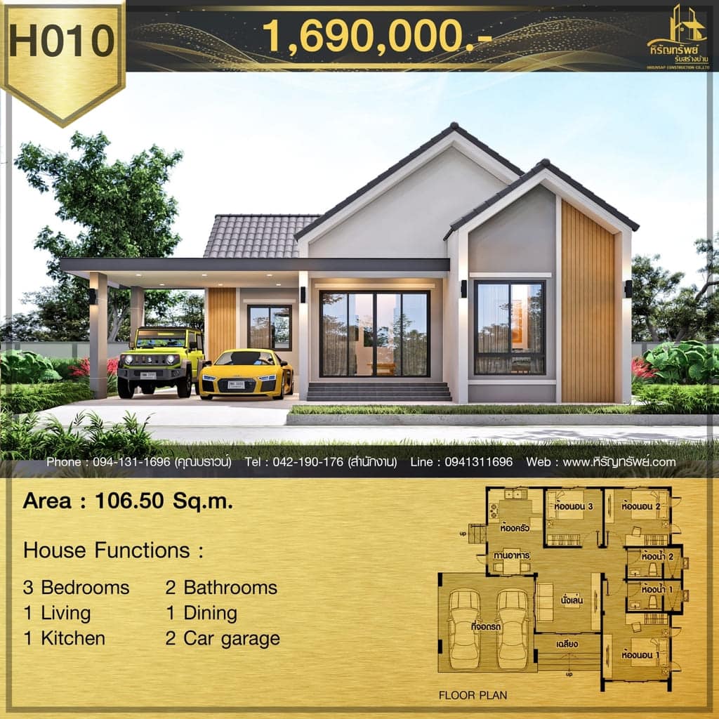 แบบบ้าน H010 รับสร้างบ้านนครพนม