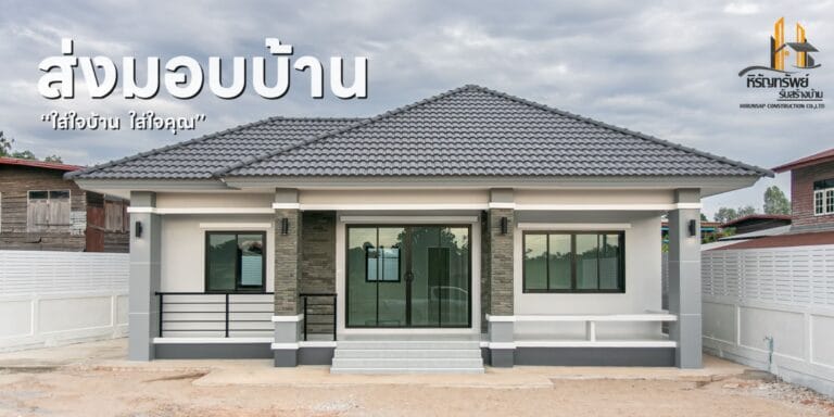 บ้านชั้นเดียว