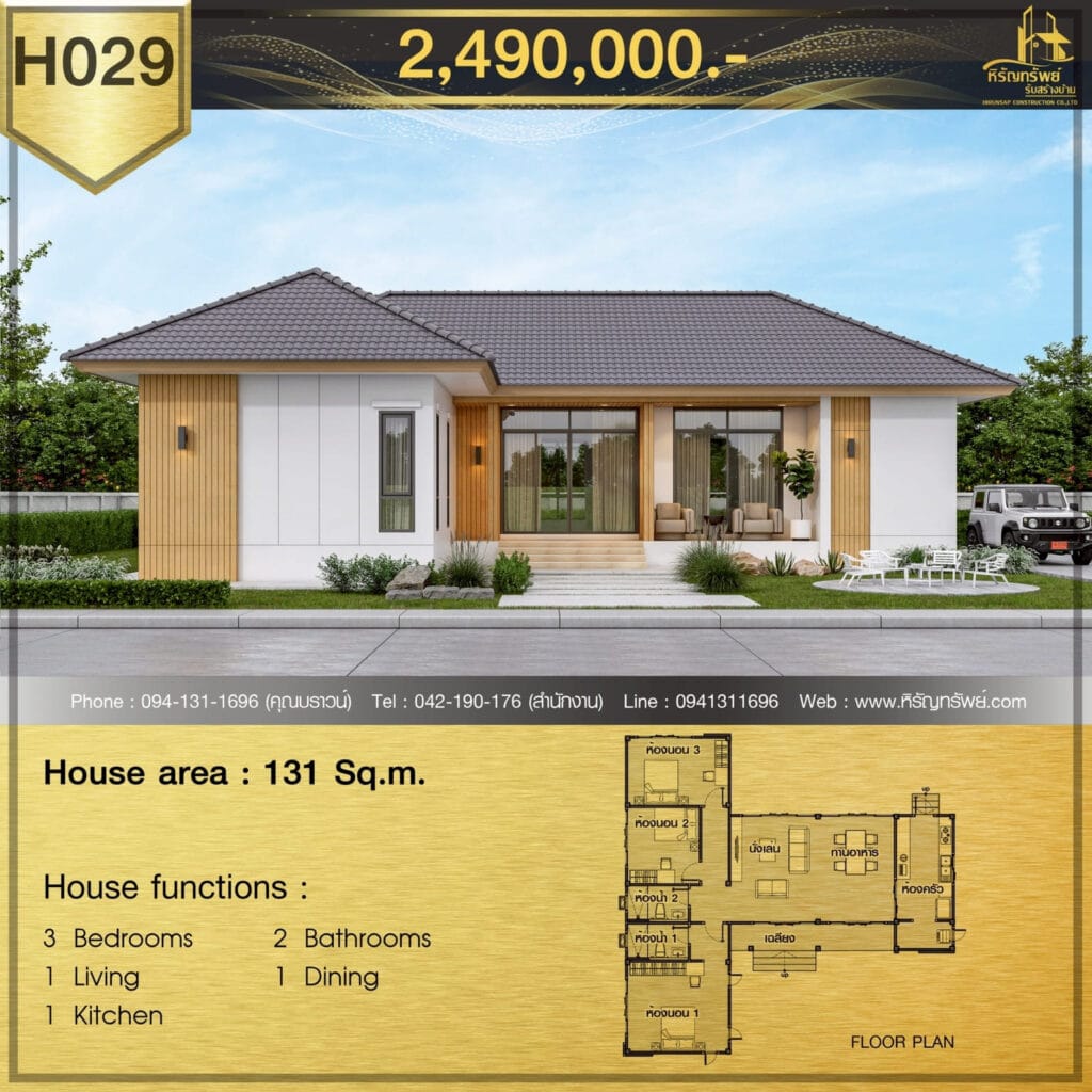 แบบบ้าน H029