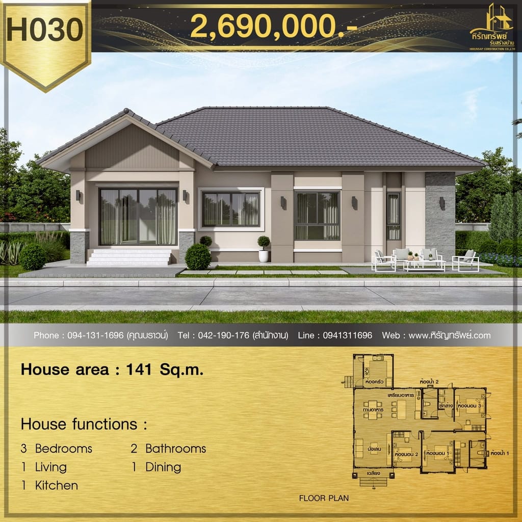 แบบบ้าน H030