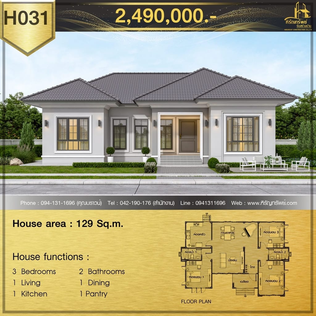 แบบบ้าน H031