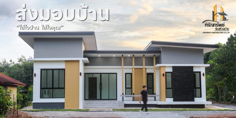 บ้านชั้นเดียว