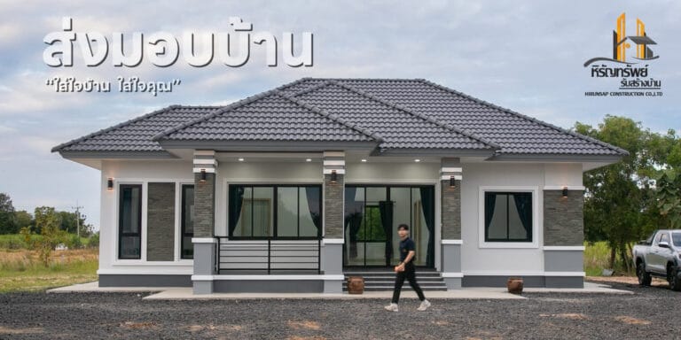 บ้านชั้นเดียว