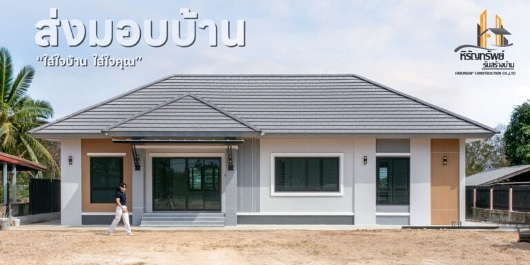 บ้านชั้นเดียว