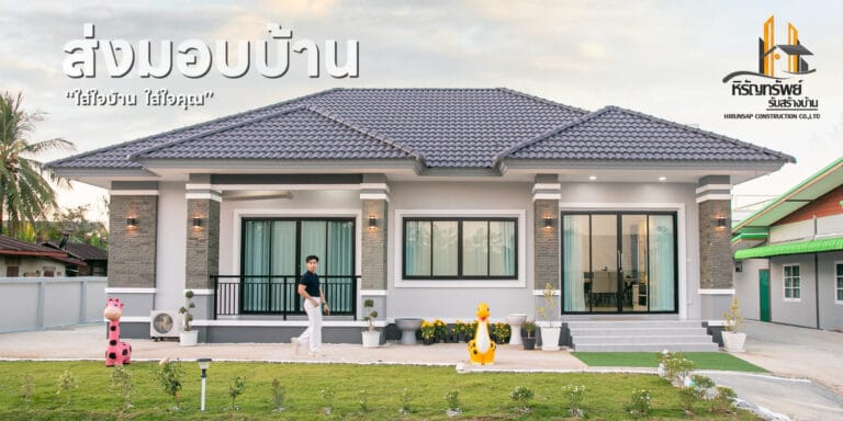 บ้านชั้นเดียว