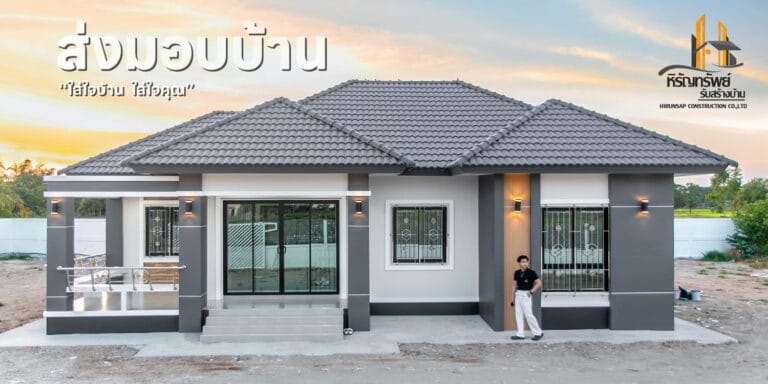 บ้านชั้นเดียว