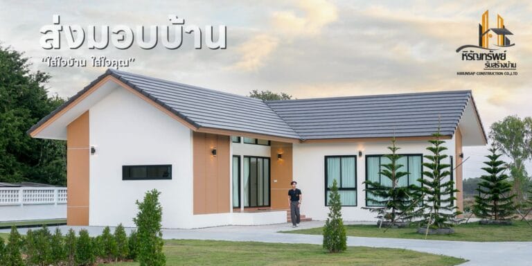 บ้านชั้นเดียว