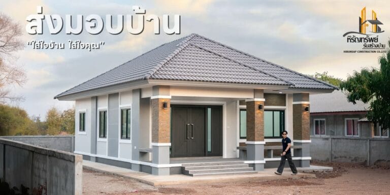 บ้านชั้นเดียว