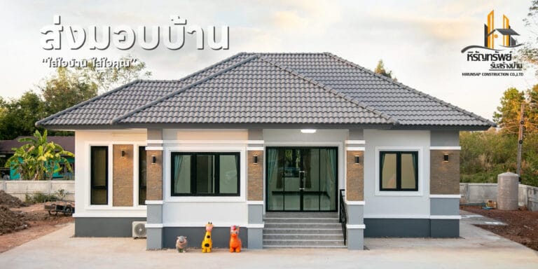 บ้านชั้นเดียว