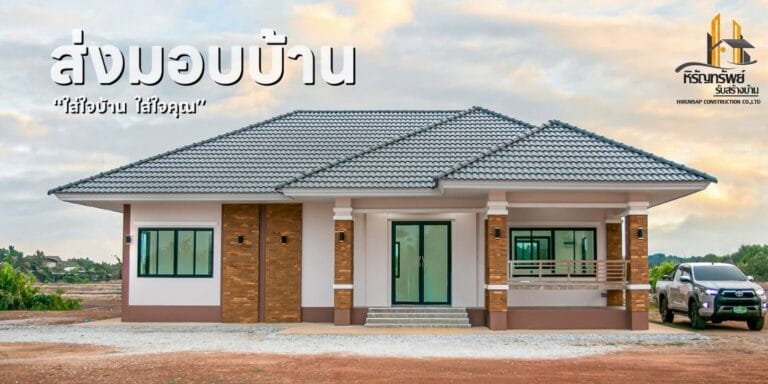 แบบบ้านชั้นเดียว