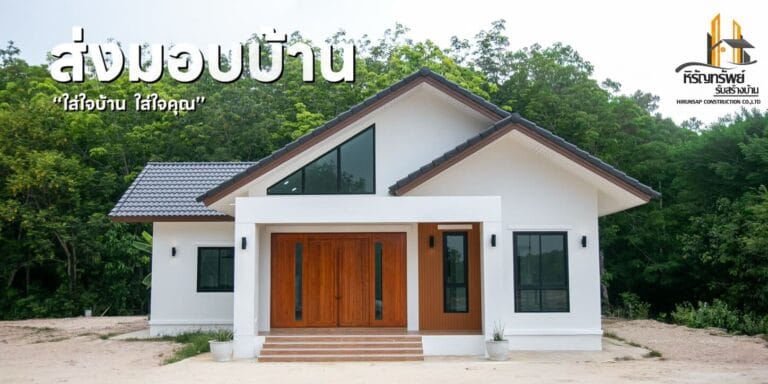 บ้านชั้นเดียว