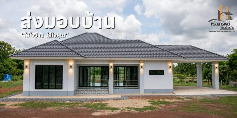 บ้านชั้นเดียว